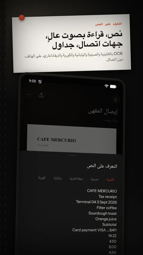 نص متعرَّف عليه مع خيارات القراءة بصوت عالٍ وجهة الاتصال والجدول