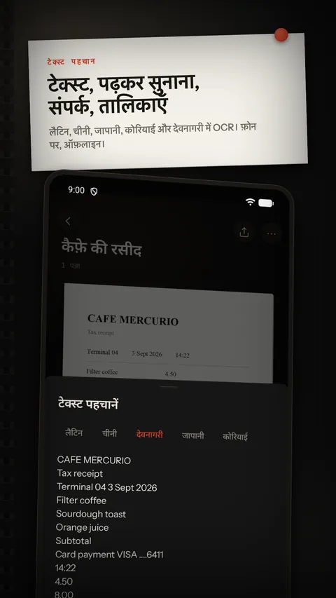 पहचाना गया टेक्स्ट, पढ़कर सुनाने, संपर्क और तालिका के विकल्पों के साथ