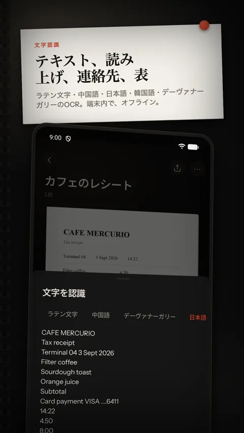 認識した文字と、読み上げ・連絡先・表のオプション