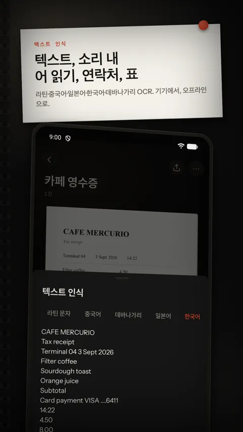 인식된 텍스트와 소리 내어 읽기, 연락처, 표 옵션