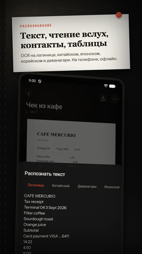 Распознанный текст с чтением вслух, контактом и таблицей