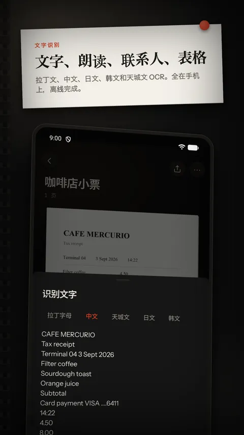 识别出的文字,以及朗读、联系人和表格选项
